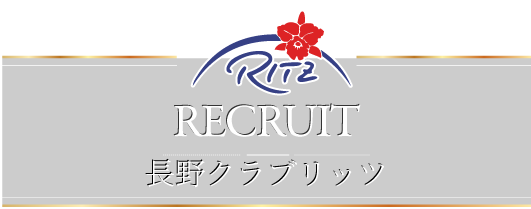 RECRUIT 求人案内